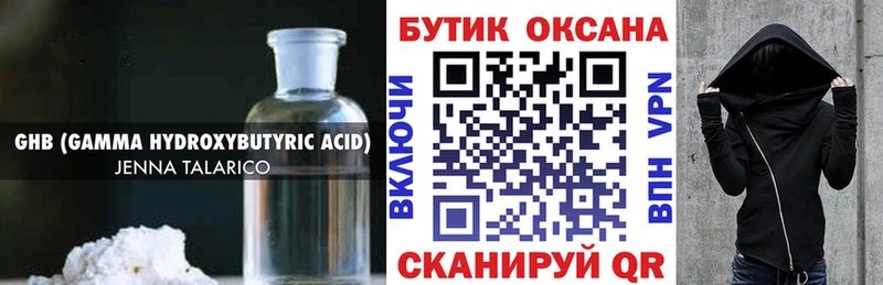 БУТИРАТ оксибутират  Сасово 